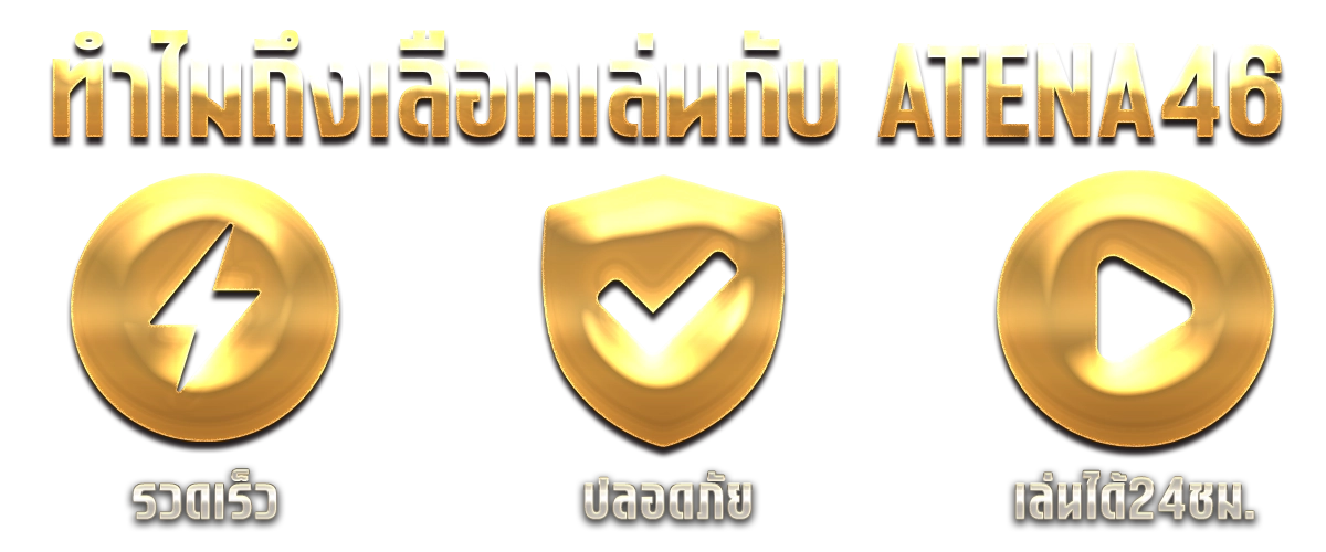 ฝากถอนออโต้