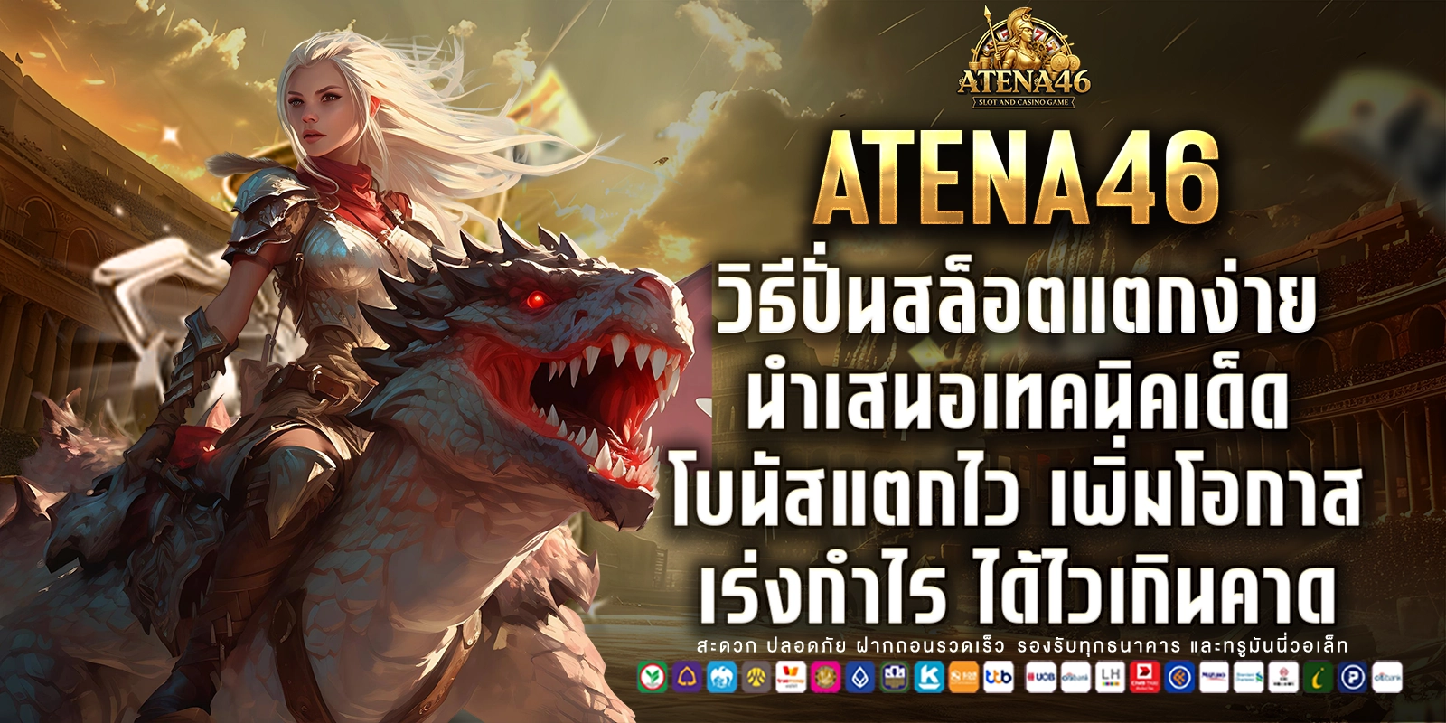 วิธีปั่นสล็อตแตกง่าย