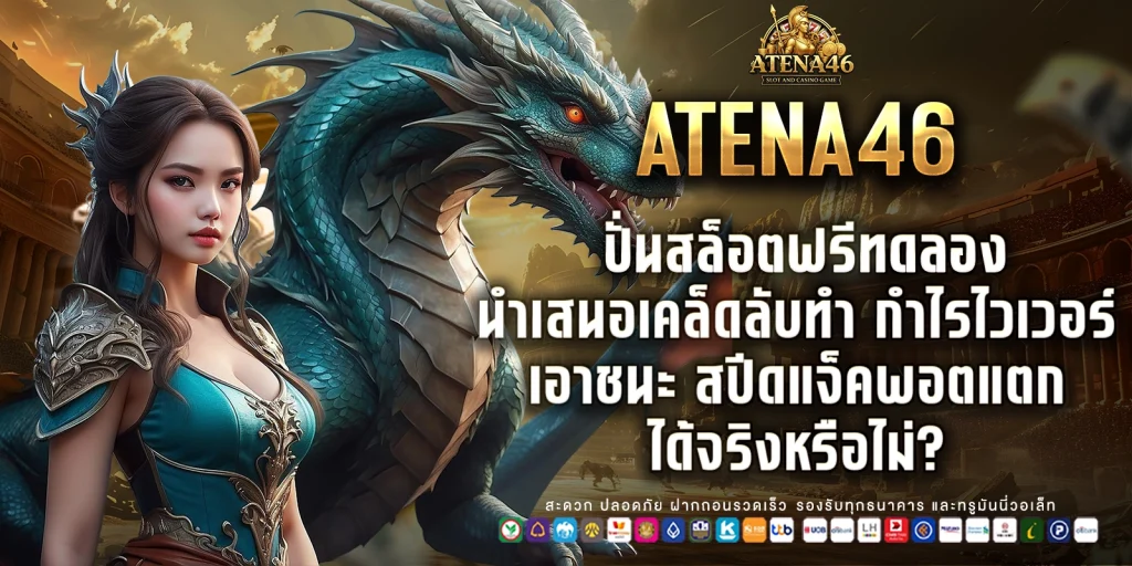 ปั่นสล็อตฟรีทดลอง